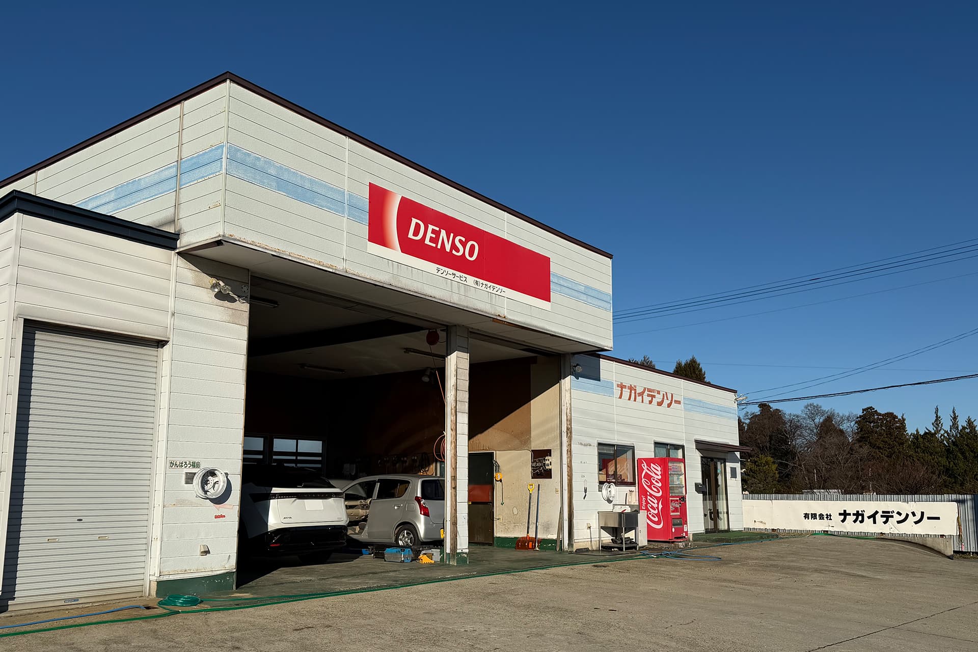 有限会社ナガイデンソー外観